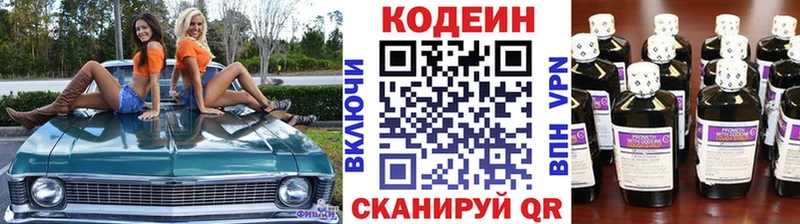 Codein напиток Lean (лин)  Касли 